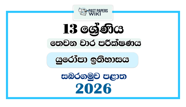Grade 13 Europe History 3rd Term Test Paper 2026 | Sabaragamuwa Province