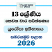 Grade 13 Europe History 3rd Term Test Paper 2026 | Sabaragamuwa Province