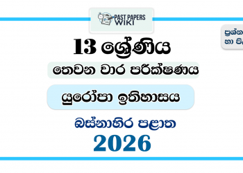 Grade 13 Europe History 3rd Term Test Paper 2026 | Western Province