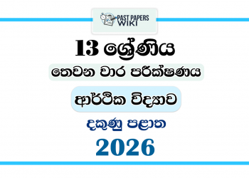 Grade 13 Economics 3rd Term Test Paper 2026 | Southern Province
