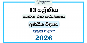 Grade 13 Economics 3rd Term Test Paper 2026 | Southern Province