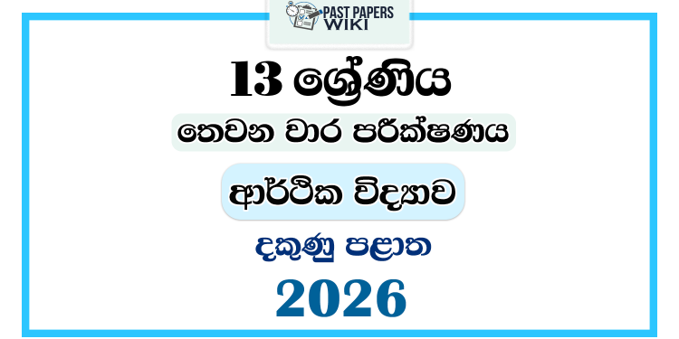 Grade 13 Economics 3rd Term Test Paper 2026 | Southern Province
