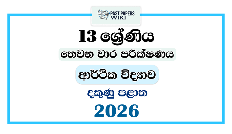 Grade 13 Economics 3rd Term Test Paper 2026 | Southern Province