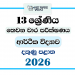 Grade 13 Economics 3rd Term Test Paper 2026 | Southern Province