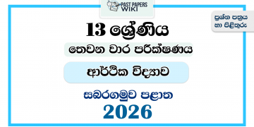 Grade 13 Economics 3rd Term Test Paper 2026 | Sabaragamuwa Province