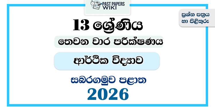 Grade 13 Economics 3rd Term Test Paper 2026 | Sabaragamuwa Province