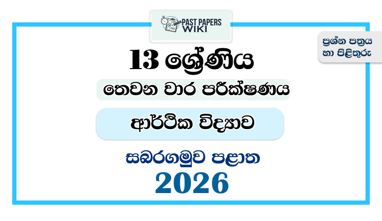 Grade 13 Economics 3rd Term Test Paper 2026 | Sabaragamuwa Province