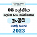 2023 Grade 08 English Language 2nd Term Test Paper | Southern Province