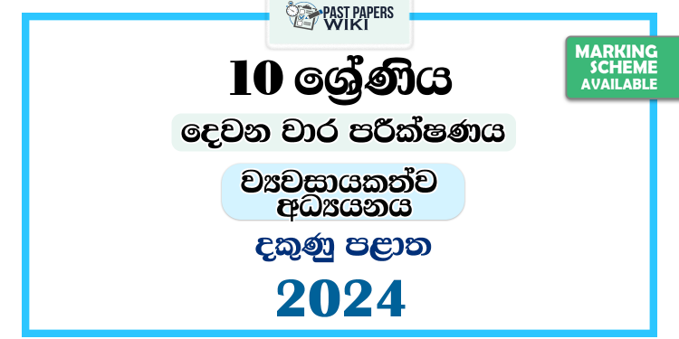 2024 Grade 10 Entrepreneurship Studies 2nd Term Test Paper | Southern Province