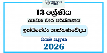 Grade 13 Engineering Technology 3rd Term Test Paper 2026 | North Western Province