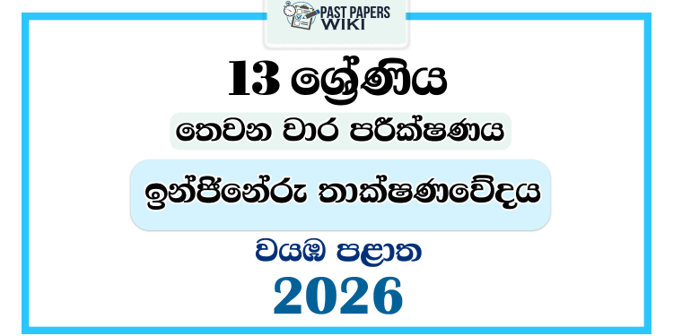 Grade 13 Engineering Technology 3rd Term Test Paper 2026 | North Western Province