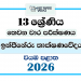 Grade 13 Engineering Technology 3rd Term Test Paper 2026 | North Western Province