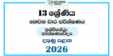 Grade 13 Engineering Technology 3rd Term Test Paper 2026 | Southern Province