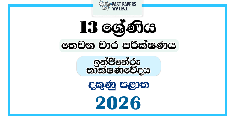 Grade 13 Engineering Technology 3rd Term Test Paper 2026 | Southern Province