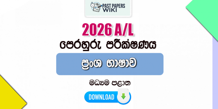 2026 A/L French Language Model Paper | Central Province