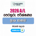 2026 A/L French Language Model Paper | Central Province
