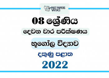 Southern Province 2022 Grade 08 Geography 2nd Term Test Paper
