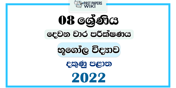 Southern Province 2022 Grade 08 Geography 2nd Term Test Paper