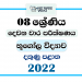 Southern Province 2022 Grade 08 Geography 2nd Term Test Paper