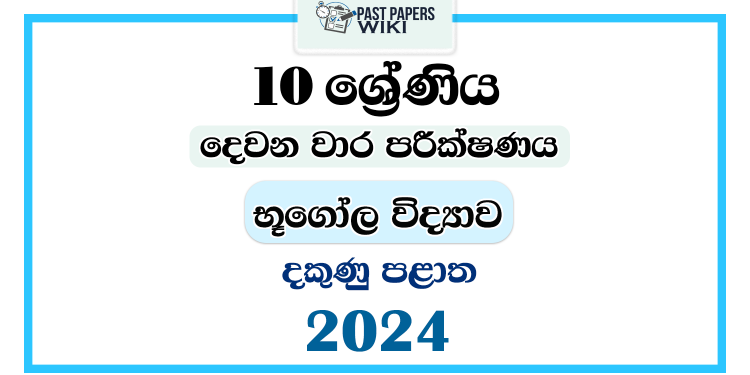 Southern Province 2024 Grade 10 Geography 2nd Term Test Paper