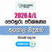 2026 A/L Geography Model Paper | Central Province
