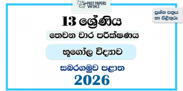Grade 13 Geography 3rd Term Test Paper 2026 | Sabaragamuwa Province