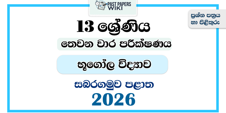 Grade 13 Geography 3rd Term Test Paper 2026 | Sabaragamuwa Province