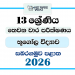 Grade 13 Geography 3rd Term Test Paper 2026 | Sabaragamuwa Province