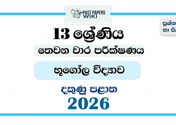 Grade 13 Geography 3rd Term Test Paper 2026 | Southern Province