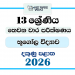 Grade 13 Geography 3rd Term Test Paper 2026 | Southern Province