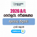 2026 A/L Geography Model Paper | Uva Province