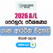 2026 A/L Home Economics Model Paper | Central Province