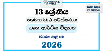 Grade 13 Home Economics 3rd Term Test Paper 2026 | North Western Province