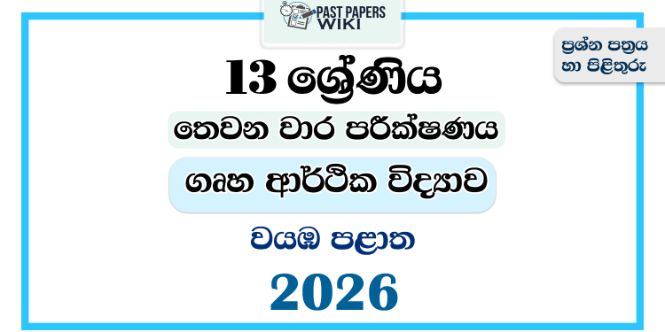 Grade 13 Home Economics 3rd Term Test Paper 2026 | North Western Province