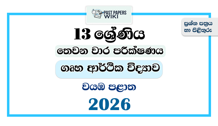 Grade 13 Home Economics 3rd Term Test Paper 2026 | North Western Province