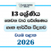 Grade 13 Home Economics 3rd Term Test Paper 2026 | North Western Province