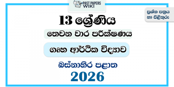 Grade 13 Home Economics 3rd Term Test Paper 2026 | Western Province