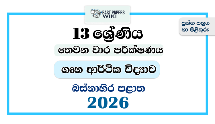 Grade 13 Home Economics 3rd Term Test Paper 2026 | Western Province