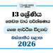Grade 13 Home Economics 3rd Term Test Paper 2026 | Western Province