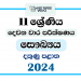 Southern Province 2024 Grade 11 Health 2nd Term Test Paper