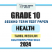 Tamil Medium 2024 Grade 10 Health 2nd Term Test Paper | Southern Province
