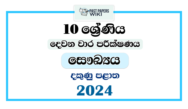 2024 Grade 10 Health 2nd Term Test Paper | Southern Province