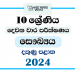 2024 Grade 10 Health 2nd Term Test Paper | Southern Province