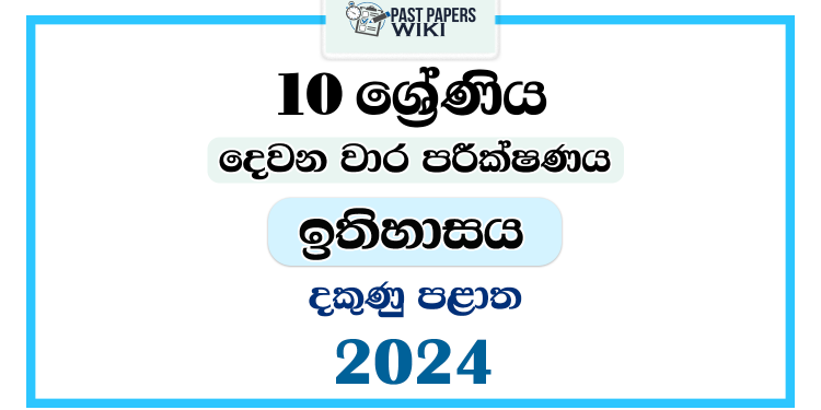 Southern Province 2024 Grade 10 History 2nd Term Test Paper