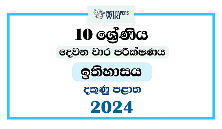 Southern Province 2024 Grade 10 History 2nd Term Test Paper