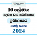 Southern Province 2024 Grade 10 History 2nd Term Test Paper
