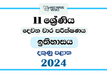 Southern Province 2024 Grade 11 History 2nd Term Test Paper