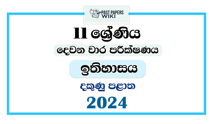 Southern Province 2024 Grade 11 History 2nd Term Test Paper
