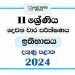 Southern Province 2024 Grade 11 History 2nd Term Test Paper