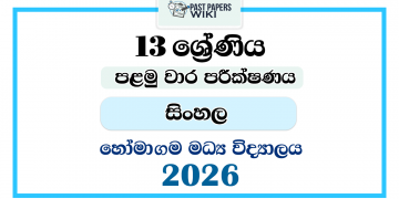 Grade 13 Sinhala 1st Term Test Paper 2026 | Homagama Central College